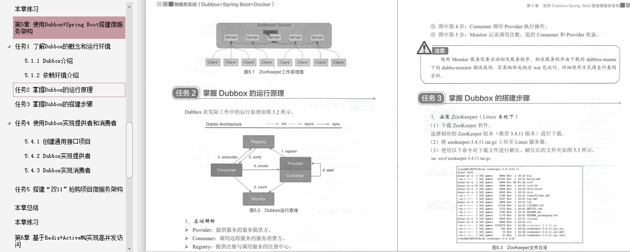 阿里巴巴資深架構師深度解析微服務架構設計之SpringCloud+Dubbo