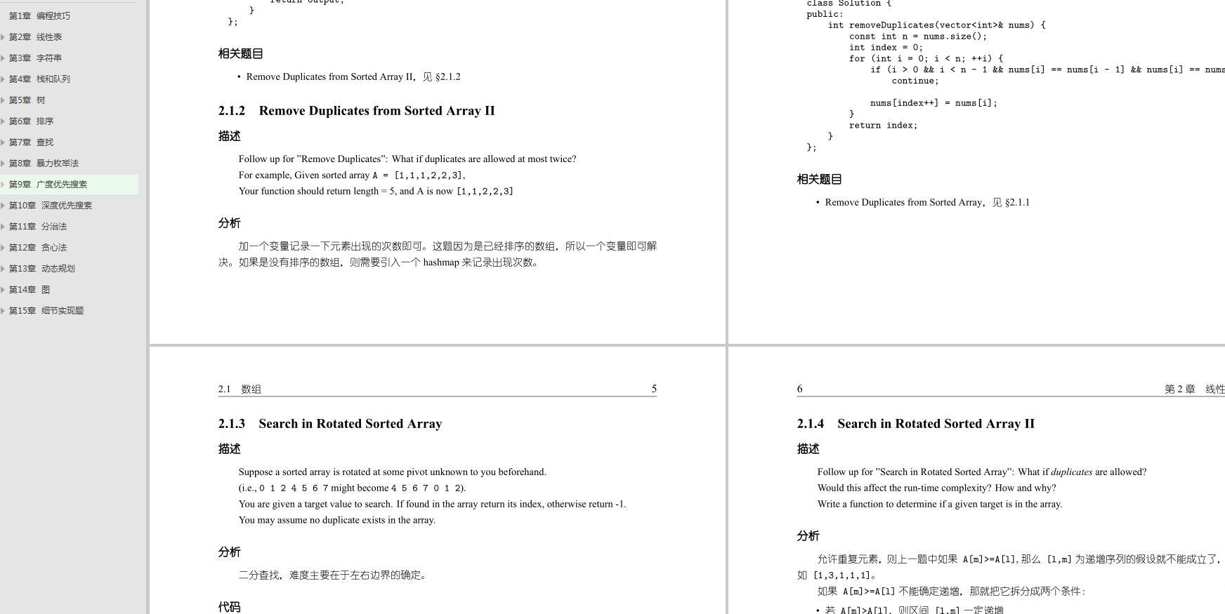 回顧今年Java崗面試經歷：位元組，美團，騰訊，螞蟻等，文末分享筆記