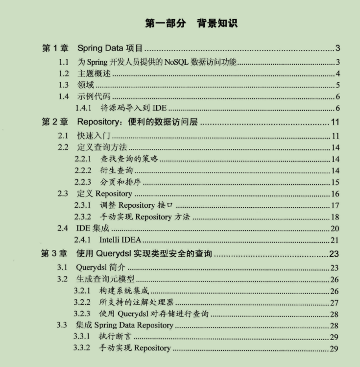 Alibaba出品Spring Data實戰筆記，禿頭也值了