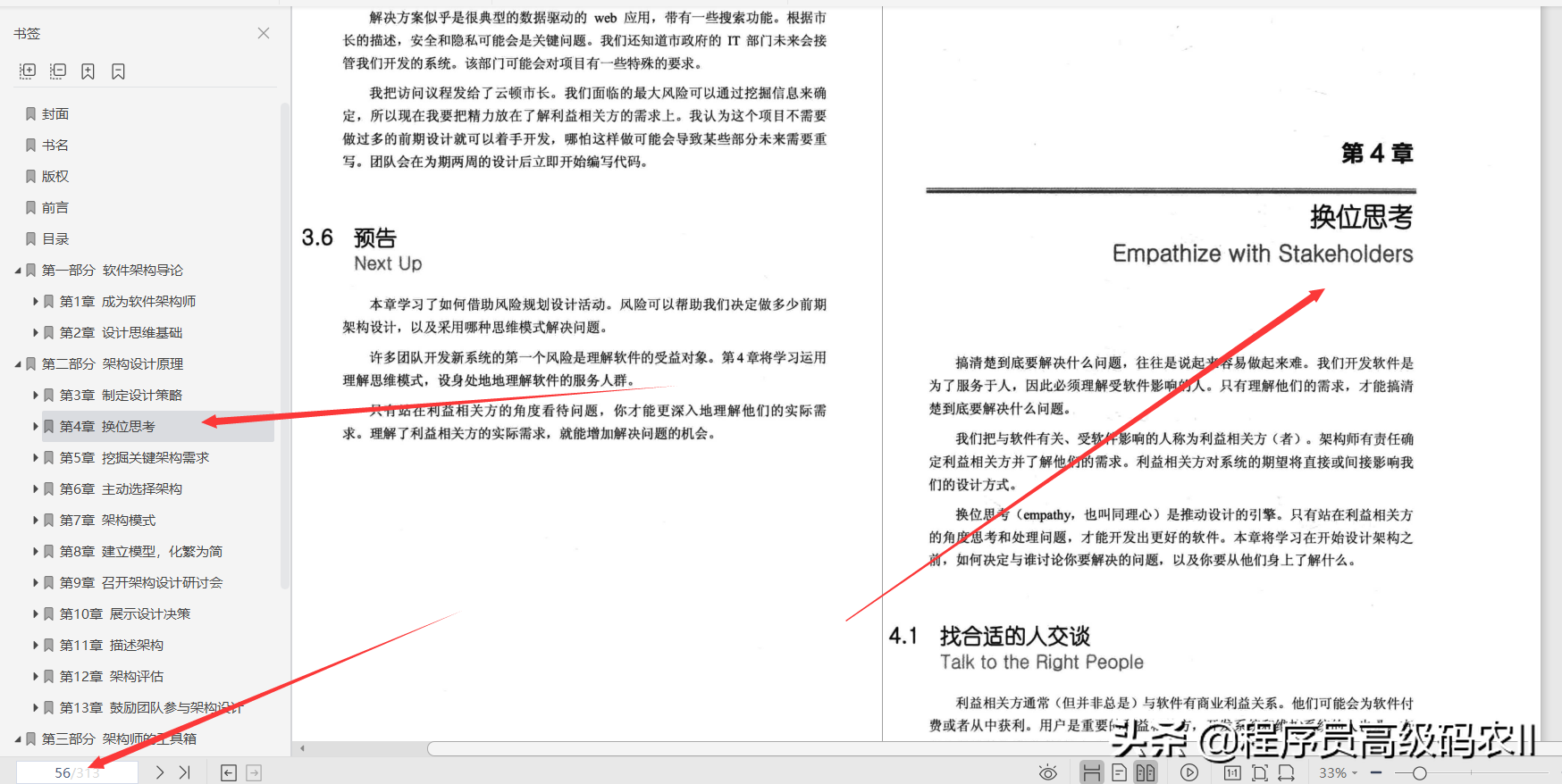 什麼樣的架構師修煉之道文件，能幫助大家修煉成為出色的架構師？