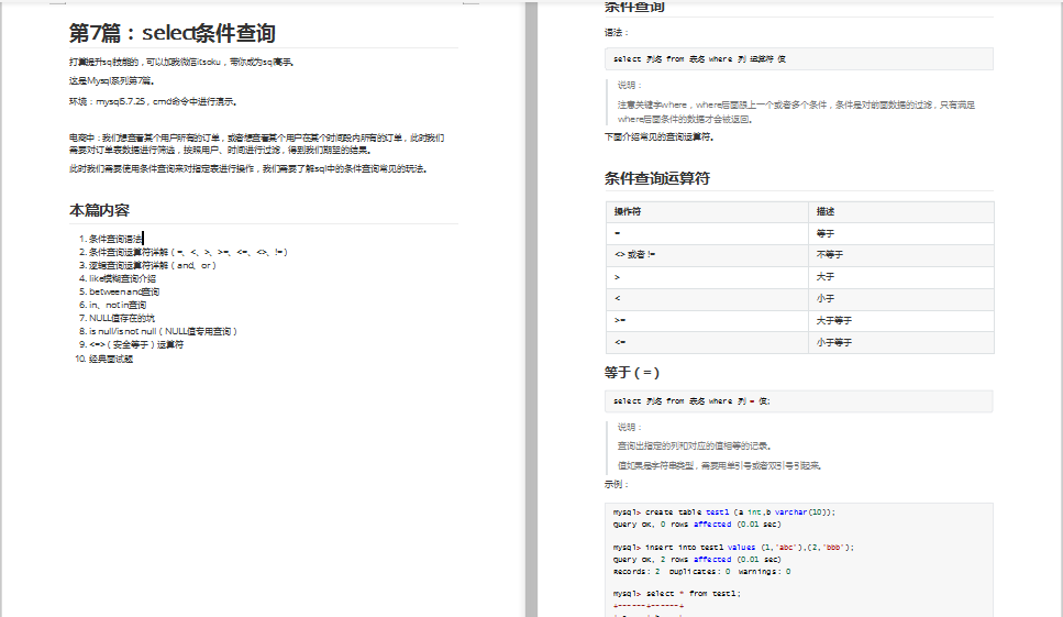 花費三個月整理的MySQL系列文件 誠意之作 看完不虧