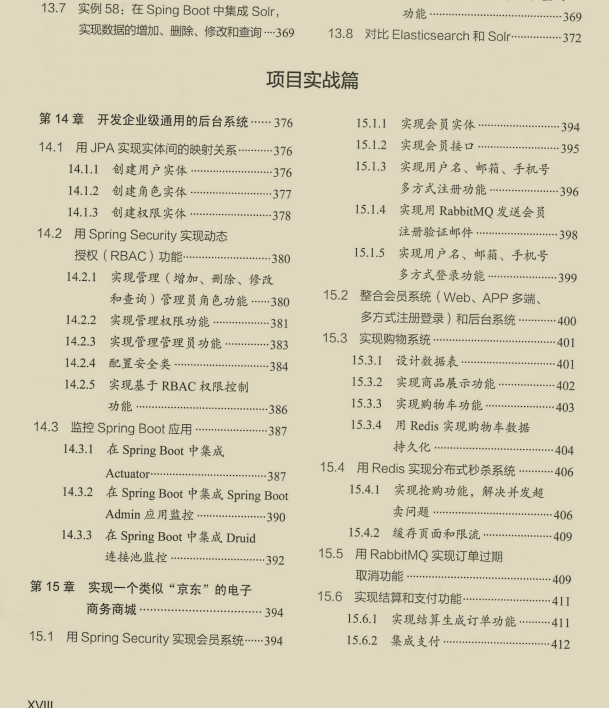 肝到頭禿！阿里爆款Spring進階寶典，涵蓋其所有技術棧