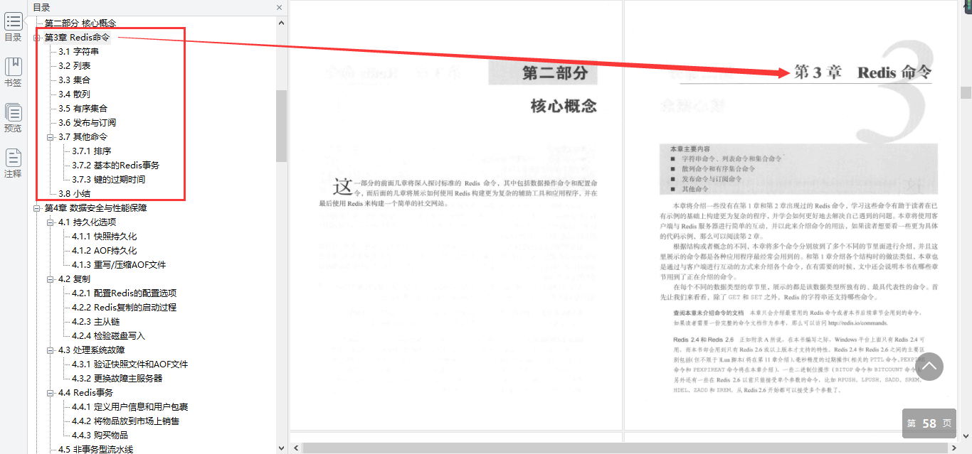 堪稱完美！阿里內部分享深入淺出Redis實踐筆記，肝完變強大