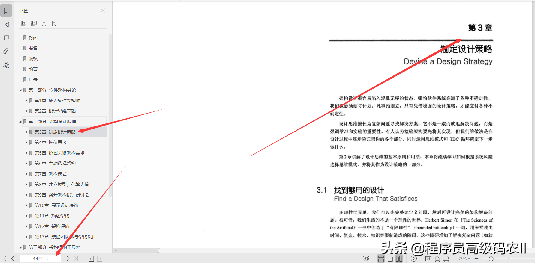 什麼樣的架構師修煉之道文件，能幫助大家修煉成為出色的架構師？