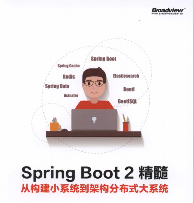 從構建小系統到架構分散式大系統，Spring Boot2的精髓全在這裡了