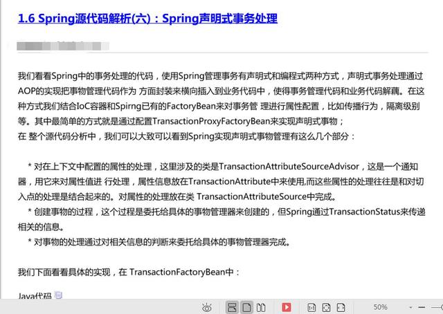 這一份Spring源碼解析PDF，阿里架構師直言：全網最深度解析！