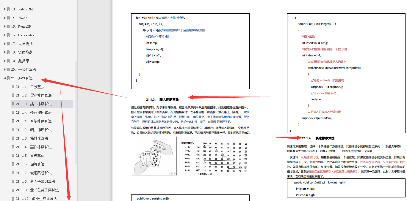 從某度外包逆襲成為阿里架構師，分享我的Java進階成長筆記