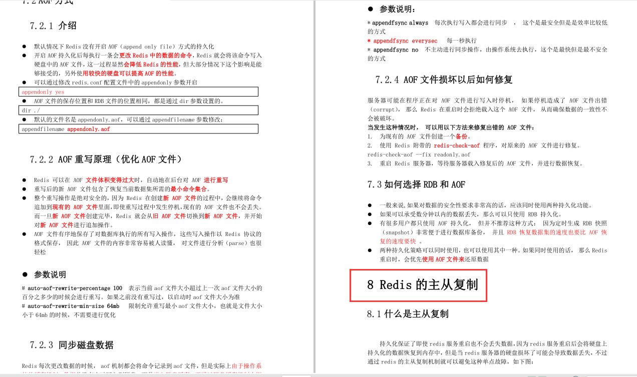 Redis面試受阻？阿里核心筆記/實戰/面試專題/腦圖送給你