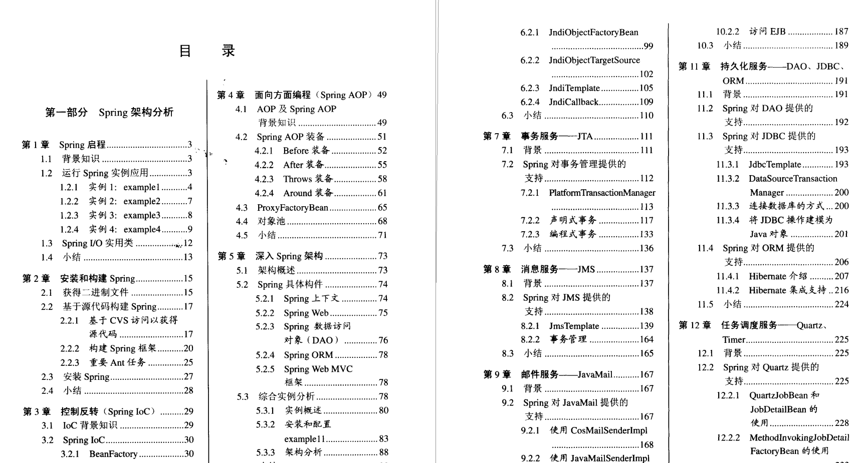 阿里大牛帶你玩轉spring全家桶實戰篇，附送4本spring電子版書籍