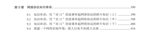 阿里內部出品網路協議指南，用趣味的生活故事記住晦澀的網路知識