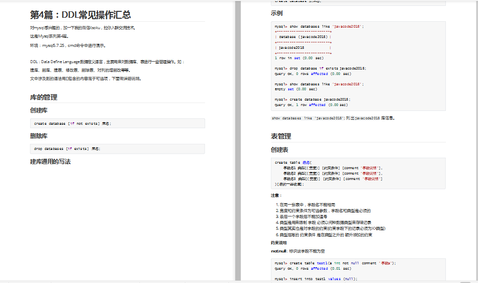 花費三個月整理的MySQL系列文件 誠意之作 看完不虧