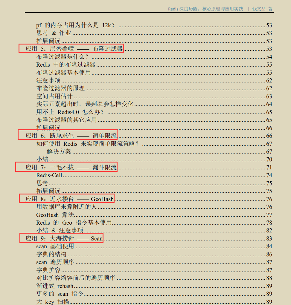 膜拜！這份技術點拉滿的Redis深度歷險筆記，價值百萬