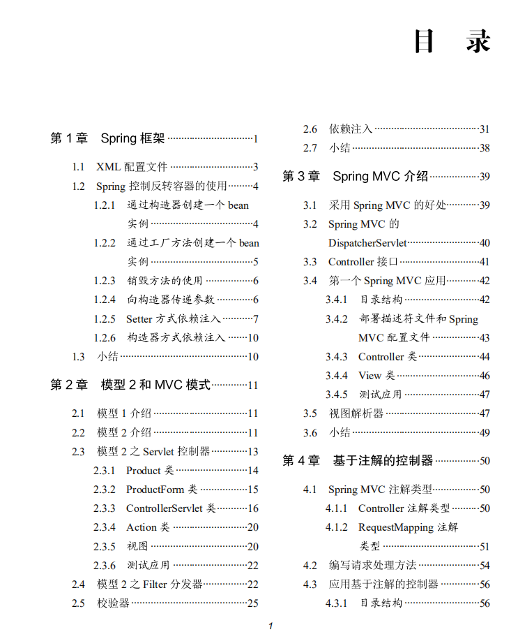 阿里大牛帶你玩轉spring全家桶實戰篇，附送4本spring電子版書籍