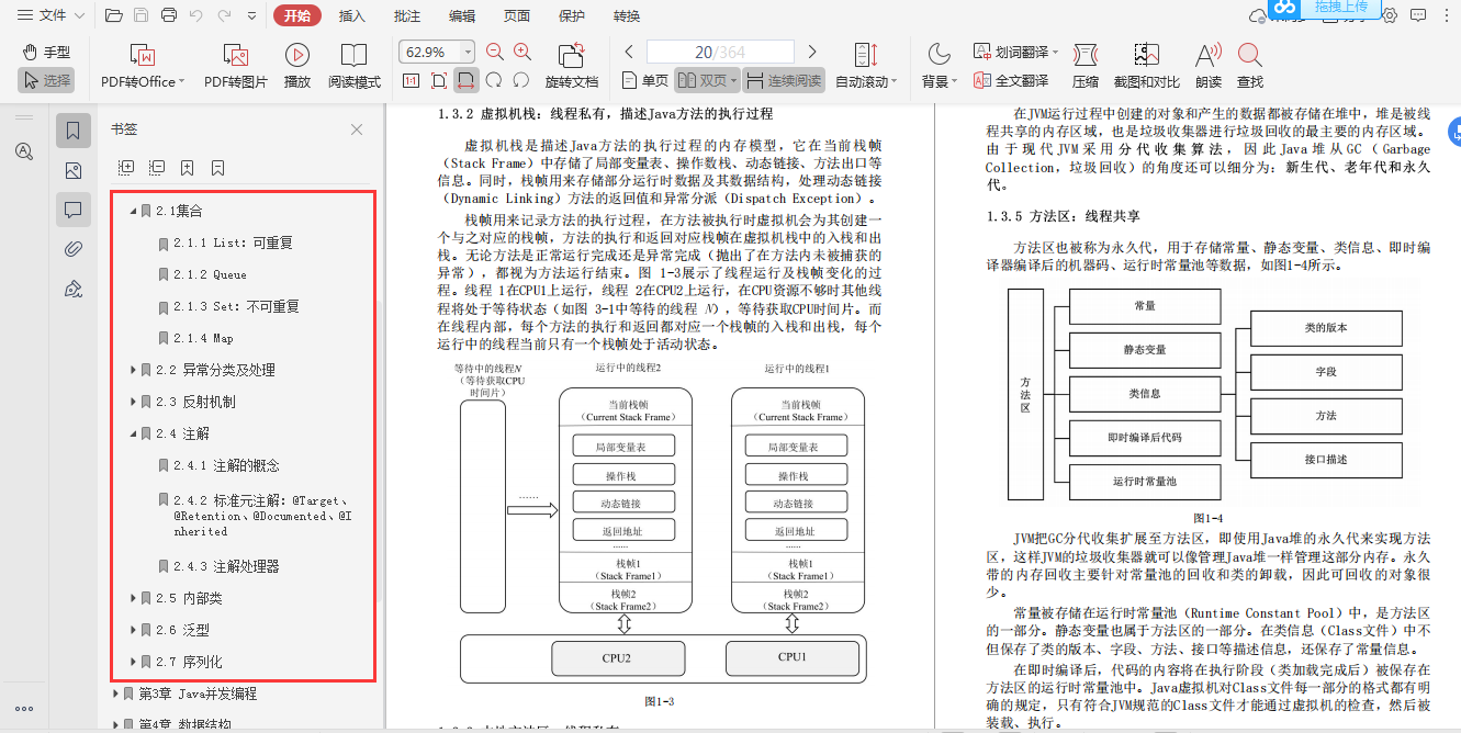 阿里P8級架構師十年心血終成Java核心精講與網路協議文件；