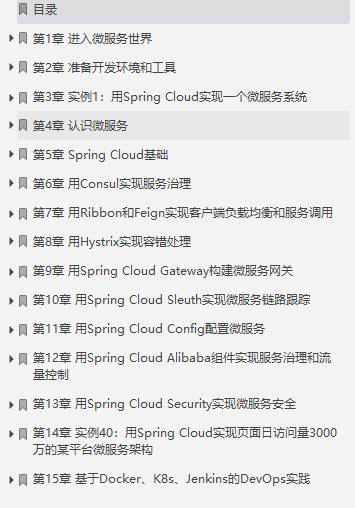 香啊，騰訊T3-2架構師手寫：Spring Boot和Spring Cloud實戰派