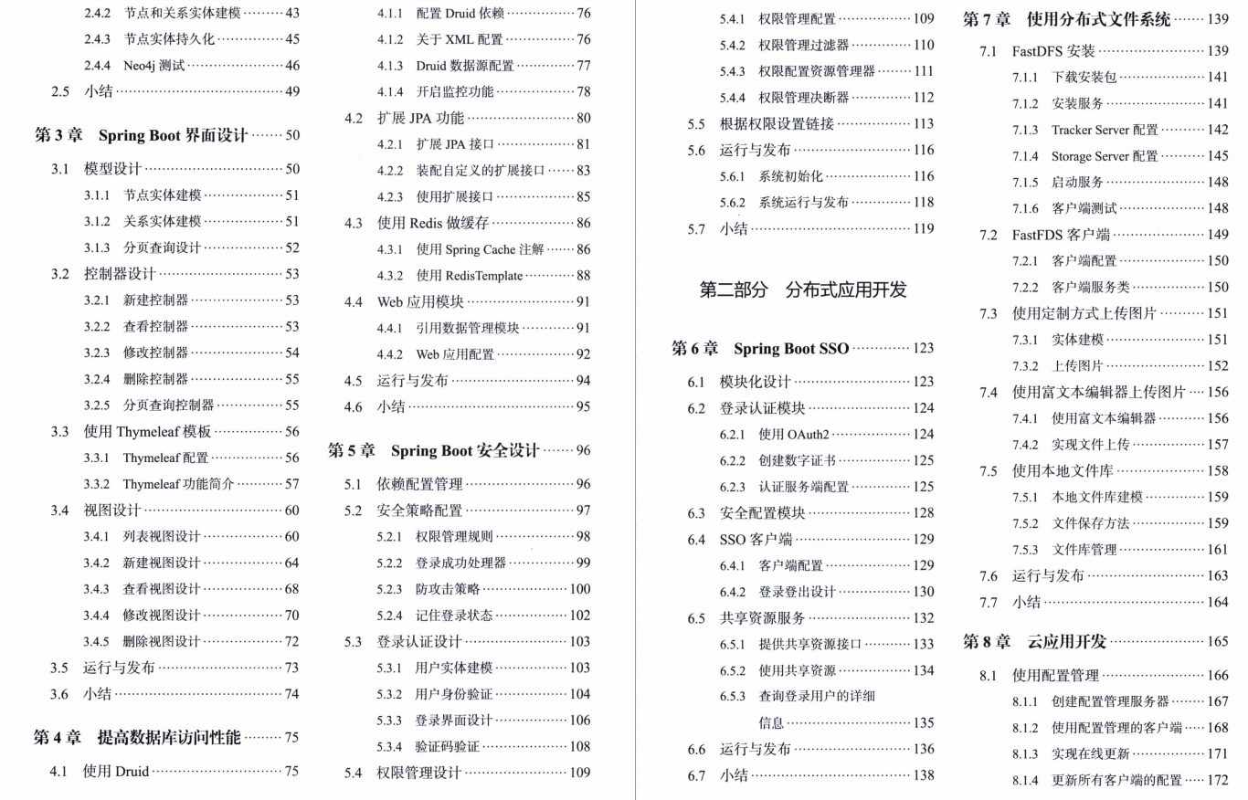 阿里大牛帶你玩轉spring全家桶實戰篇，附送4本spring電子版書籍