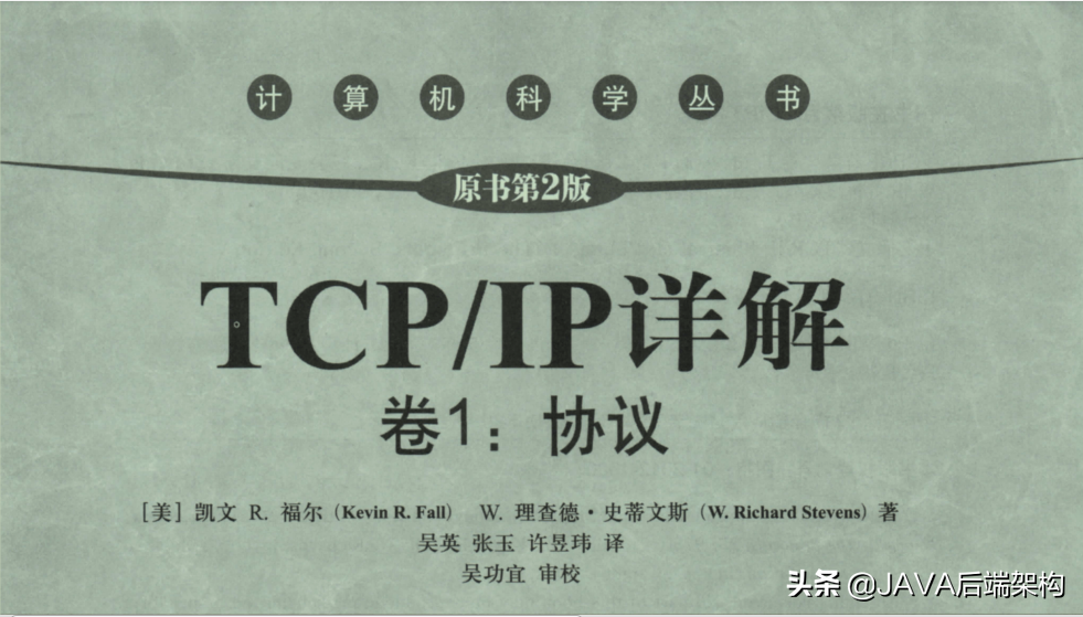清華大牛爆肝分享網路底層/網路協議/TCP/IP協議詳解卷一