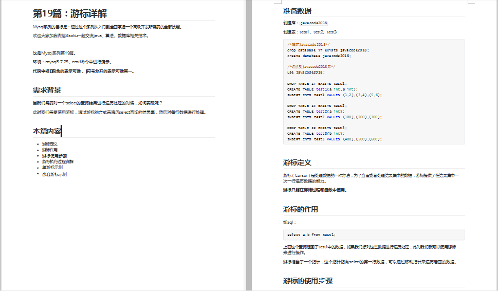 花費三個月整理的MySQL系列文件 誠意之作 看完不虧