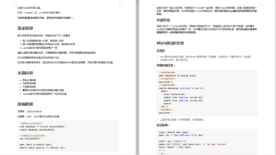 花費三個月整理的MySQL系列文件 誠意之作 看完不虧