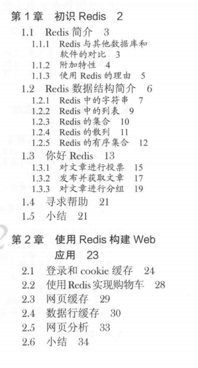 深入淺出Redis，這是我見過最好的Redis實踐文件（PDF文件）