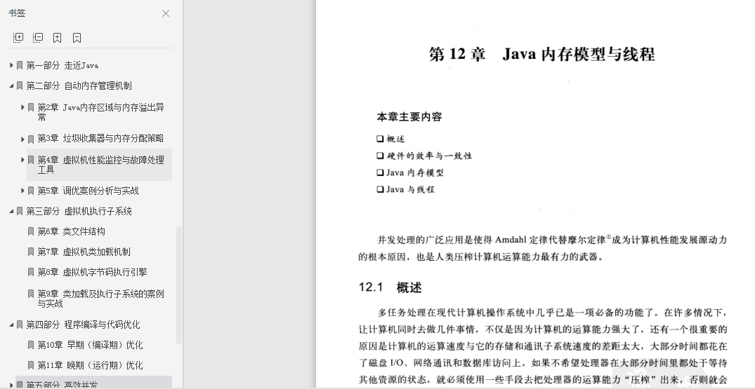 Java工程師通宵都要看完這幾本阿里P8都強烈推薦的Java電子書