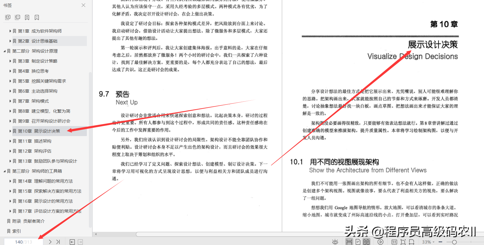 什麼樣的架構師修煉之道文件，能幫助大家修煉成為出色的架構師？