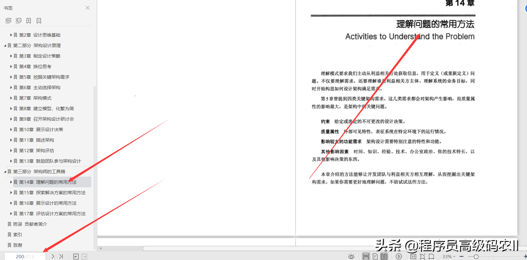 什麼樣的架構師修煉之道文件，能幫助大家修煉成為出色的架構師？