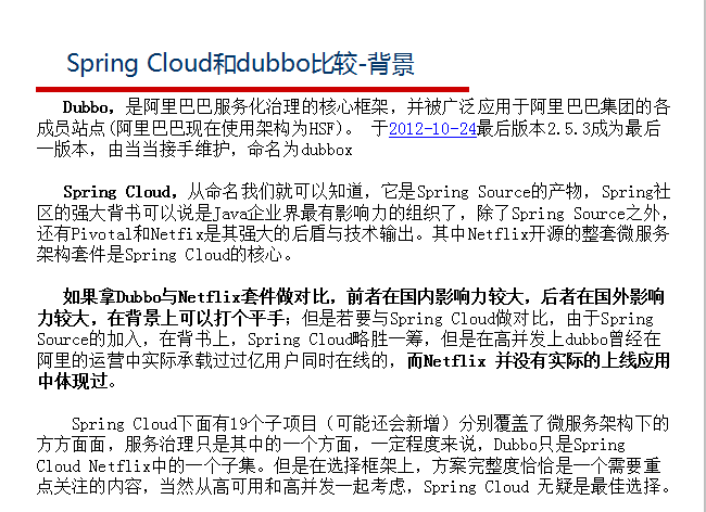 阿里巴巴資深架構師深度解析微服務架構設計之SpringCloud+Dubbo