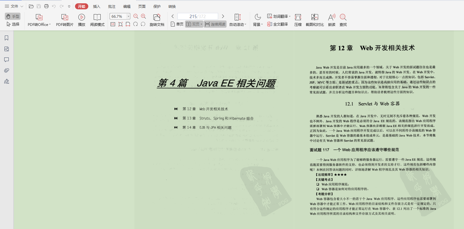 全面到哭！BAT內部Java求職面試寶典，應屆生必須人手一份