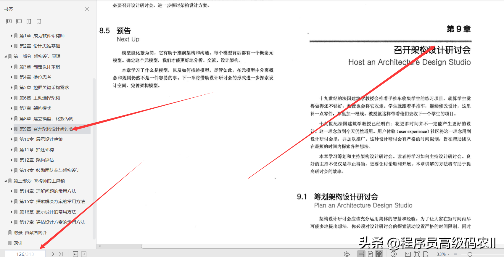 什麼樣的架構師修煉之道文件，能幫助大家修煉成為出色的架構師？