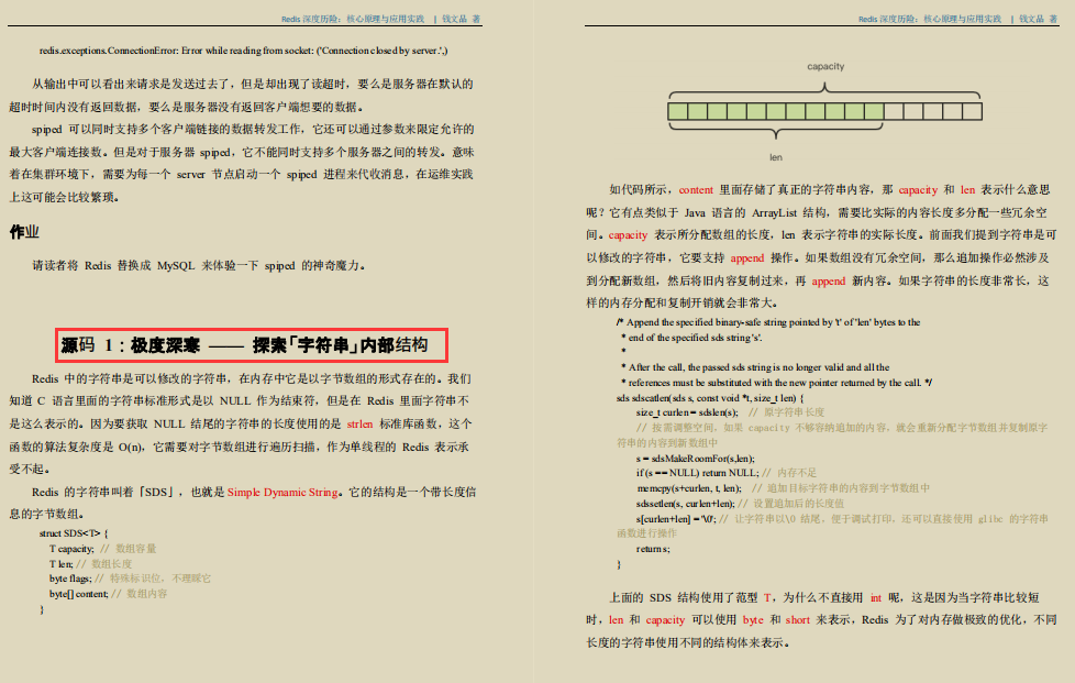 膜拜！這份技術點拉滿的Redis深度歷險筆記，價值百萬