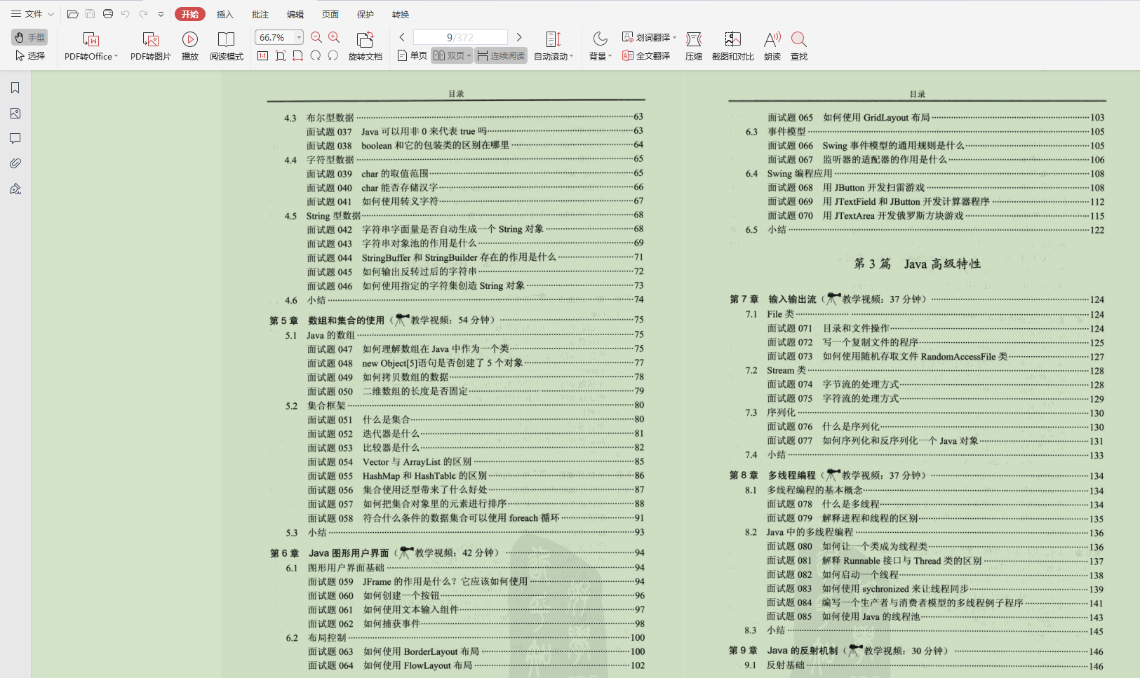 全面到哭！BAT內部Java求職面試寶典，應屆生必須人手一份