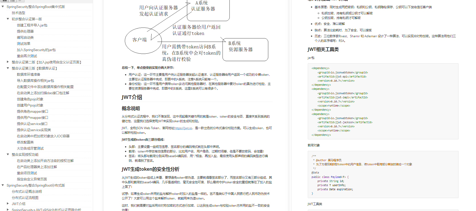 細節爆炸！阿里企業級Spring Security機密文件