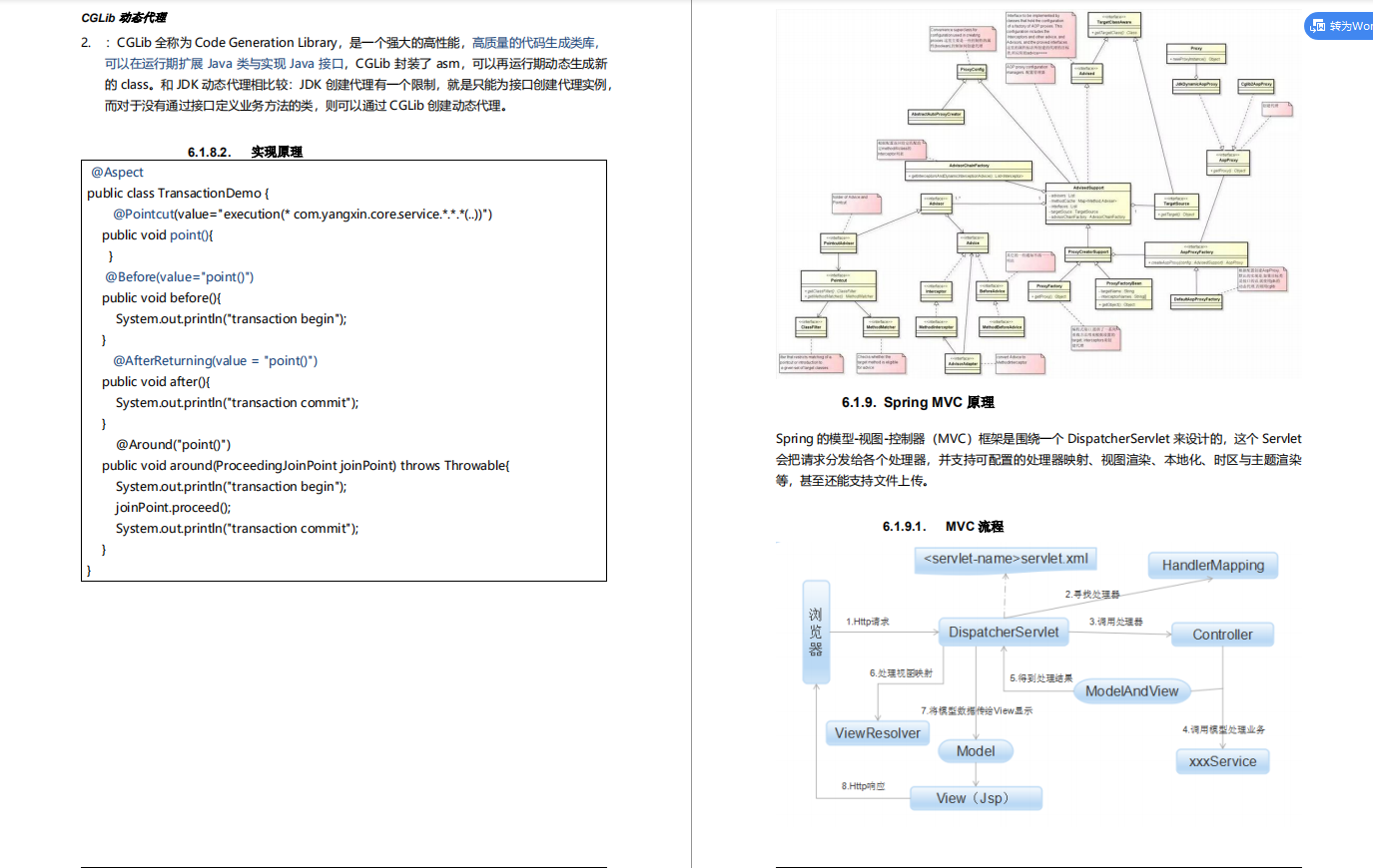 Java開發3年面試老被問到原理？不慌！SSM框架+JVM原理文件送給你