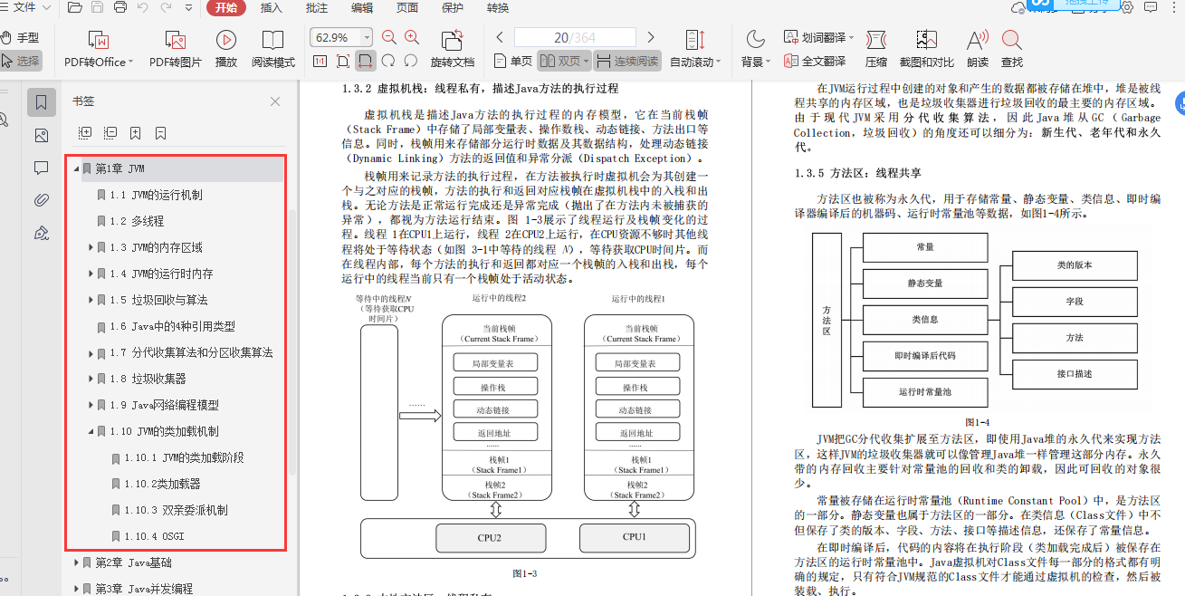 阿里P8級架構師十年心血終成Java核心精講與網路協議文件；