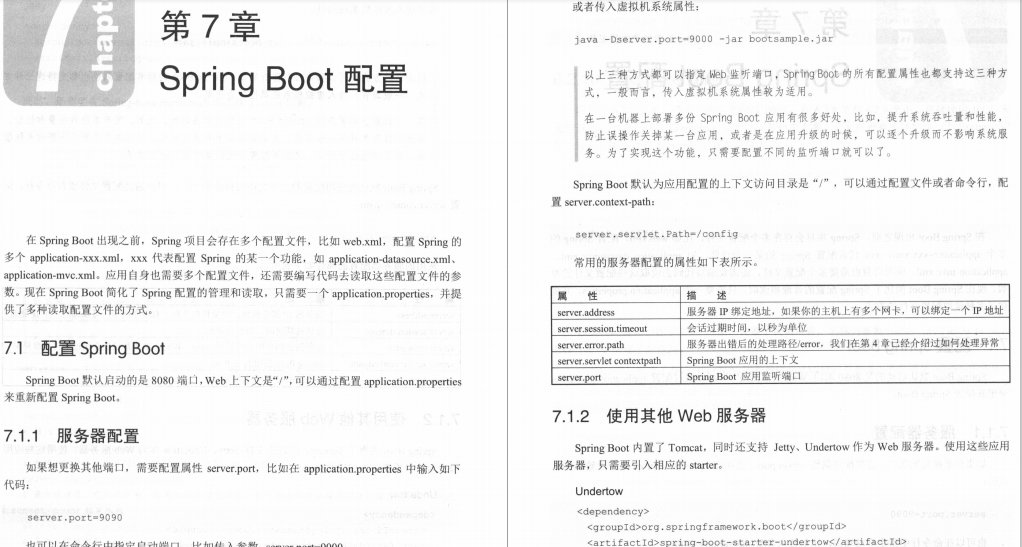 美團大牛耗時9個月著作：SpringBoot從初級到架構系統