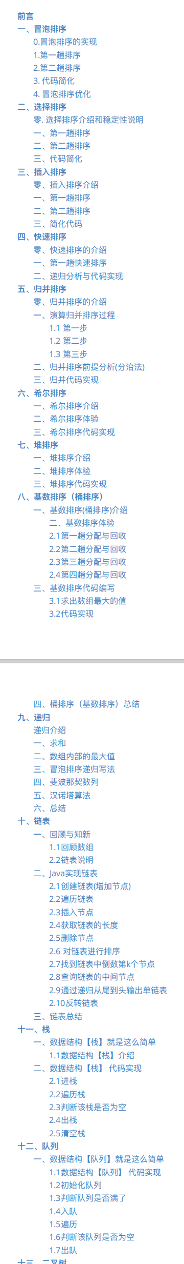 騰訊T4大佬整理資料結構與演算法手抄本筆記，簡直重新整理了我的認知