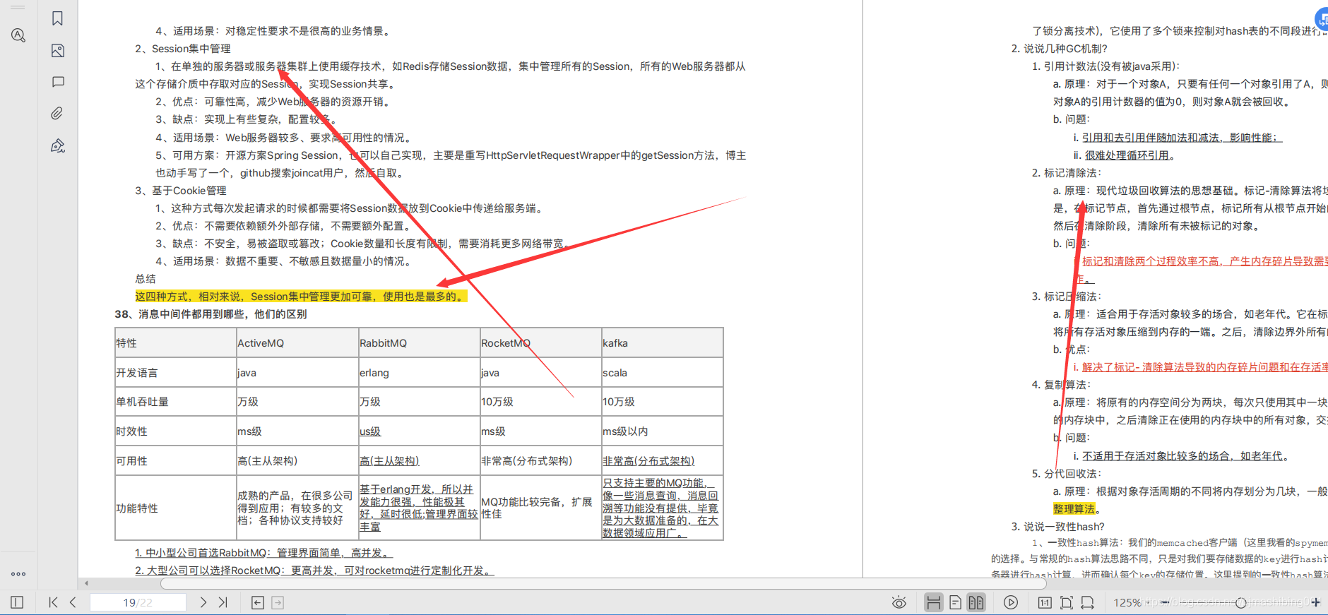 金九銀十期間成功斬獲58萬Offer！六面位元組跳動面經面試題