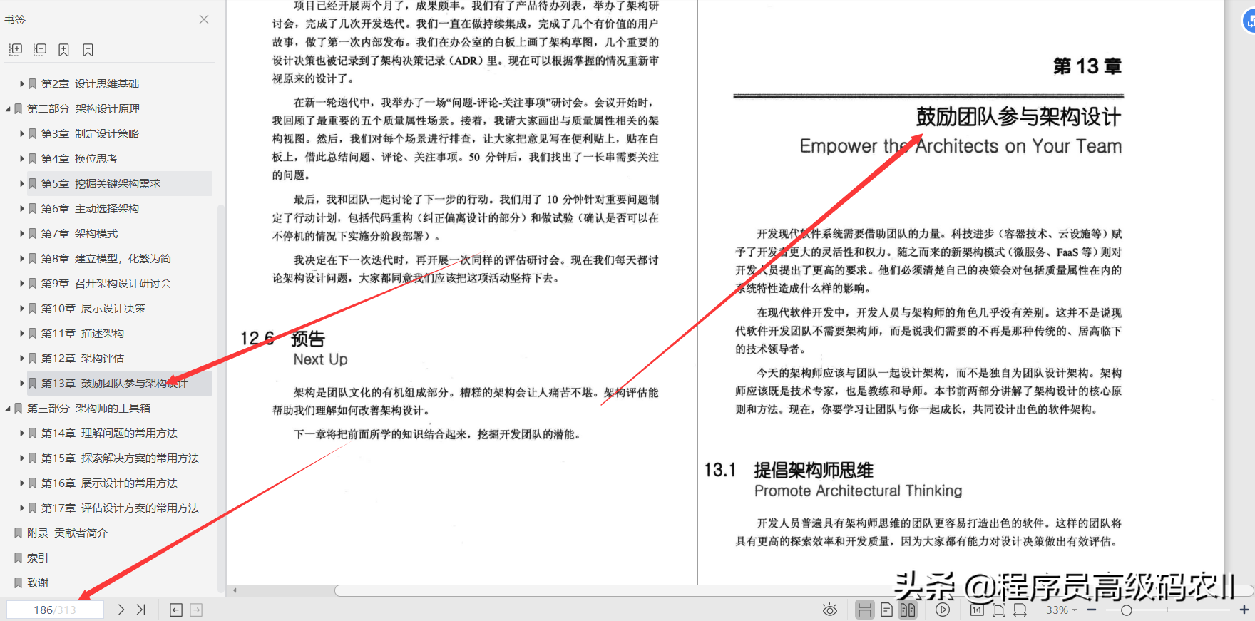 什麼樣的架構師修煉之道文件，能幫助大家修煉成為出色的架構師？