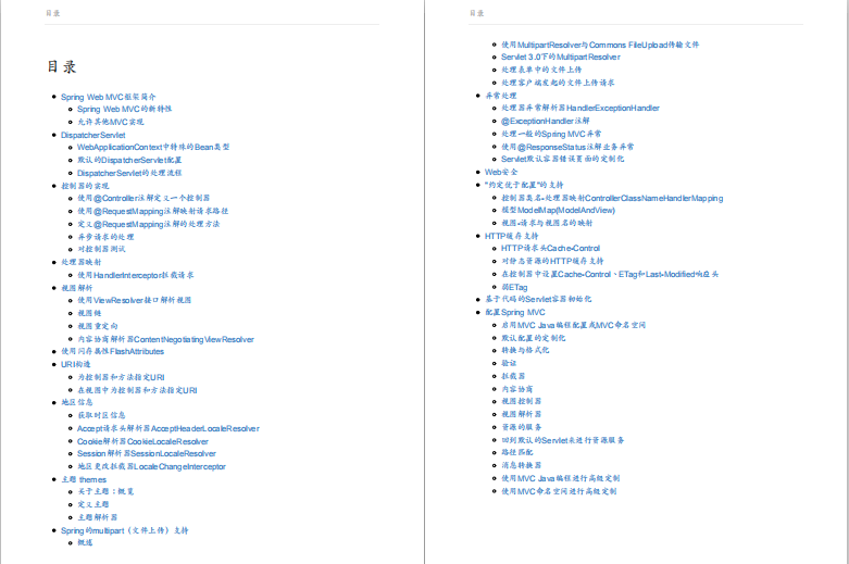 高分力推java文件！Spring MVC 中文學習文件
