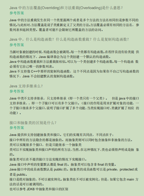 應屆畢業生看過來！Java面試經典77問，看完離工作就不遠了