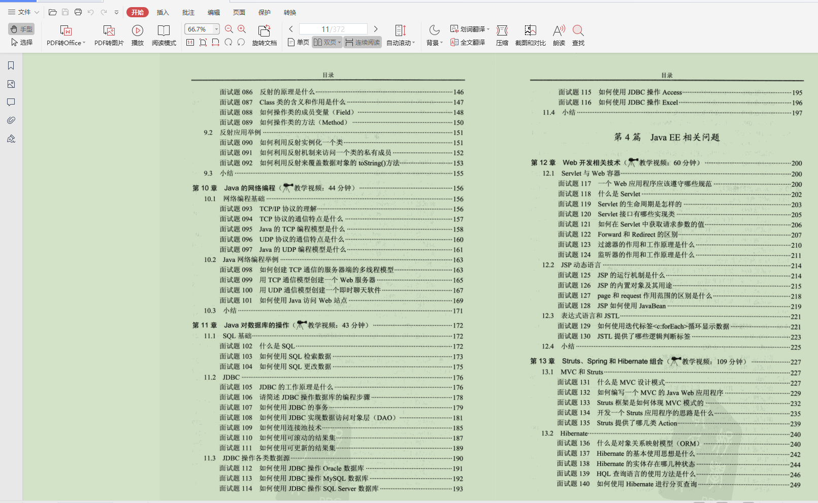 全面到哭！BAT內部Java求職面試寶典，應屆生必須人手一份