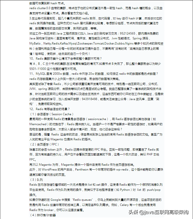 特殊期間，為Java崗準備全套架構視訊 +大廠面經+面試專題