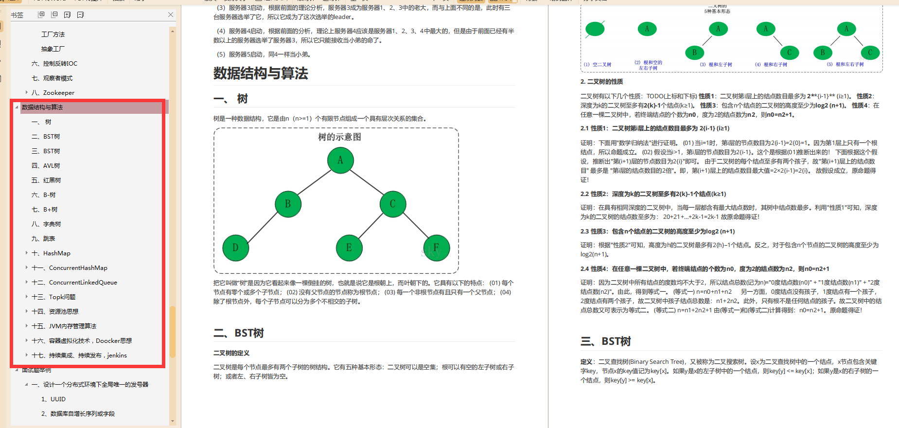 面試拜佛保過?圈內罕見阿里面試官手冊,2020最強面試筆記非它莫屬