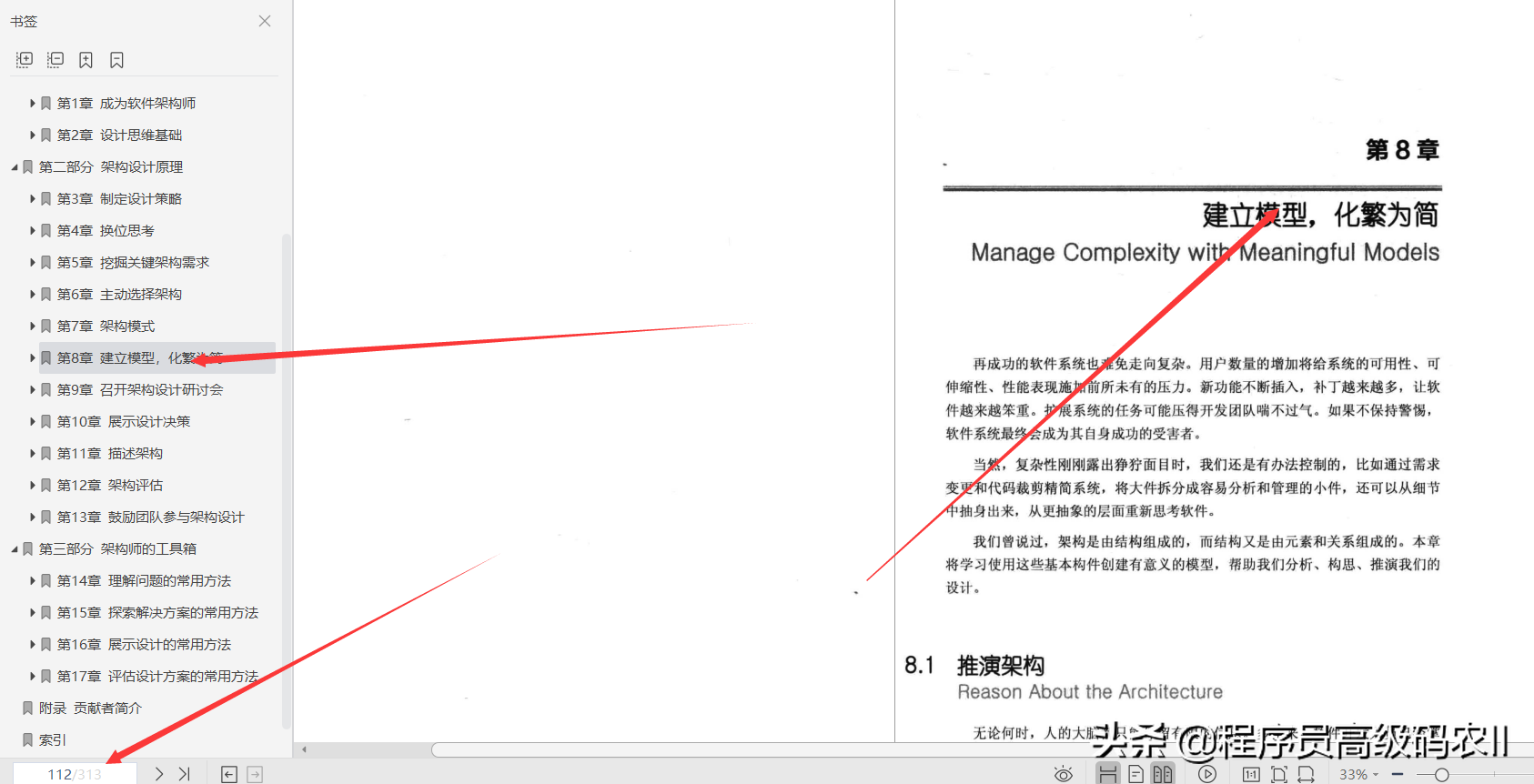 什麼樣的架構師修煉之道文件，能幫助大家修煉成為出色的架構師？