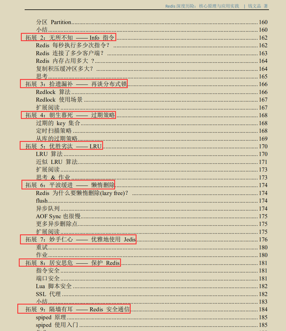 膜拜！這份技術點拉滿的Redis深度歷險筆記，價值百萬
