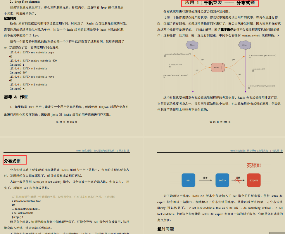 膜拜！這份技術點拉滿的Redis深度歷險筆記，價值百萬