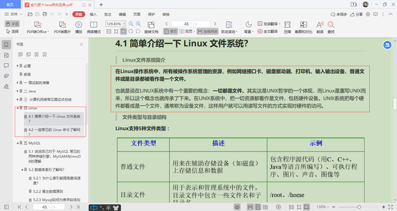 GitHub上霸榜久居不下的Java突擊寶典，正在瘋傳