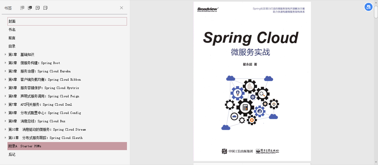 阿里架構師精選Spring Cloud+JVM+MySQL+分散式快取PDF文件分享