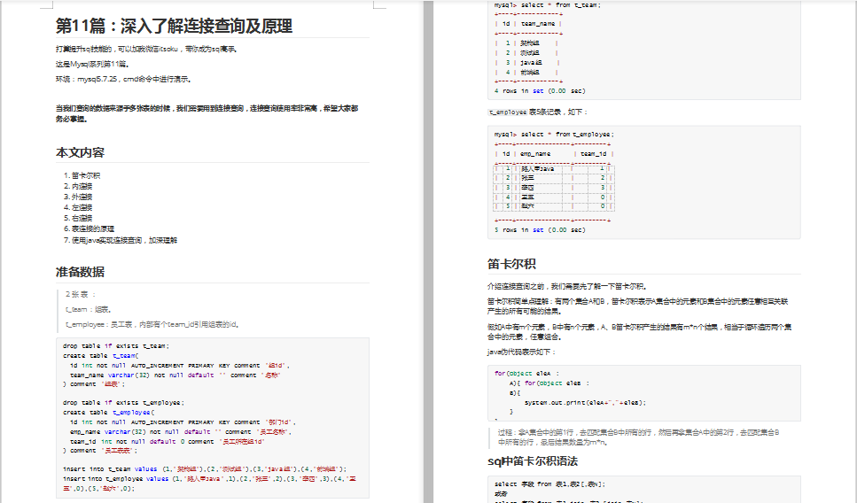 花費三個月整理的MySQL系列文件 誠意之作 看完不虧